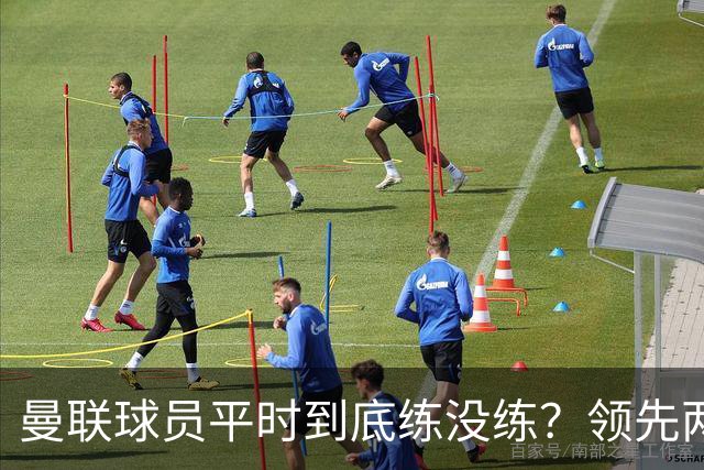 曼联球员平时到底练没练？领先两球被翻盘，谢什科原地思考人生